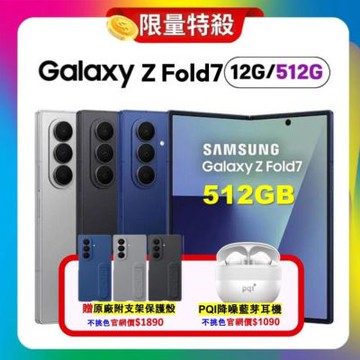 (贈原廠保護殼) Samsung Galaxy Z Fold7 (12G/512G) AI摺疊機(特優精選福利品)