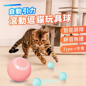 [現貨]自動逗貓球 貓玩具 貓咪玩具 遙控球 自轉球 滾動逗貓球 逗貓球 自動逗貓 自動引力滾動逗貓玩具球