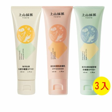 【tsaio上山採藥】海洋防曬任選3入組