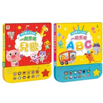 愛孩子 双美 寶寶繪本音樂書 一起來唱兒歌 一起來唱ABC