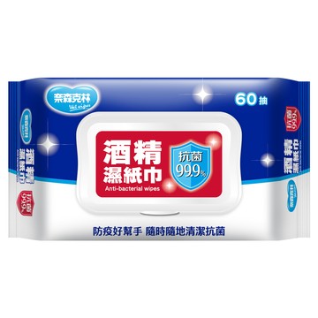 奈森克林 酒精濕紙巾掀蓋60抽
