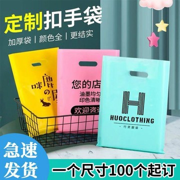 【臺灣出貨】服裝店扣手袋新款印字加厚購物袋純色手提袋禮品袋包裝袋定製圖案