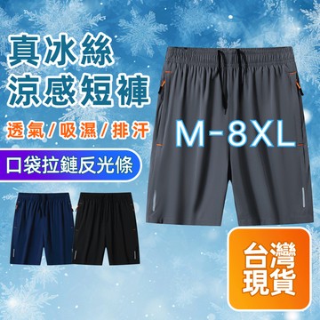 【台灣現貨  涼感短褲】M-8XL 大碼冰絲五分褲健身跑步速乾透氣排汗反光條設計口袋拉鏈灰色男生短褲新款