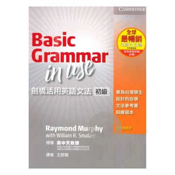 劍橋活用英語文法：初級