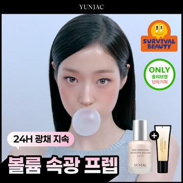 [Glow Prep] YUNJAC Skin Perfecting Protective Base Prep 25ml #Pearl Echo (Set/Single)