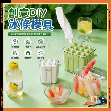 創意DIY冰條模具 手提條狀製冰盒 雪糕模具 冰塊模具 矽膠長條冰模 製冰盒模具 矽膠製冰盒 冰塊盒 長條冰格 自製冰條