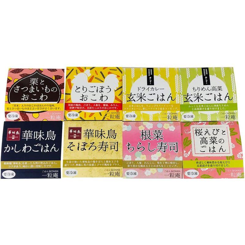 一膳ごはん 8個セット 8種各125g おこわ 冷凍惣菜 簡単調理 ご飯パック 玄米 ごはん 和食