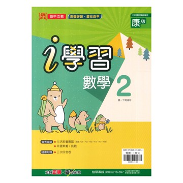 鼎甲國中i學習康版數學1下