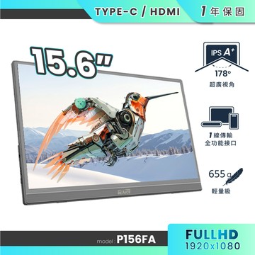 贈螢幕清潔三件組【台陞科技】REAICE 15.6型IPS超薄可攜式外接螢幕 P156FA