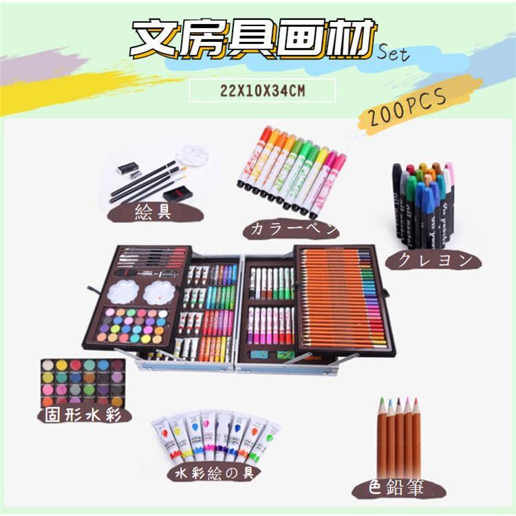 子供お絵かきセット 文房具 色鉛筆 200ピース 絵の具セット 水性色鉛筆 クレヨン カラーサインペン 油性色鉛筆 塗り絵 描き用 クリスマスプレゼント