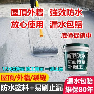 有貨在臺💖99免運💖屋頂防水補漏裂縫滲水樓頂防水膠室外漏水防水聚氨酯塗料透明補漏adsq