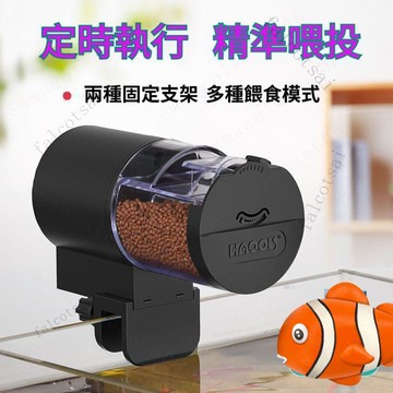 魚缸自動餵食器 水族自動餵食器 自動餵魚 自動餵食器魚 定時餵魚 餵魚器 水族飼料機 水族餵食器 魚缸餵食器 魚缸餵食