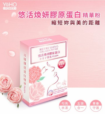 安博氏【悠活原力】悠活煥妍膠原蛋白精華粉  青春美麗 不能光靠化妝和醫美