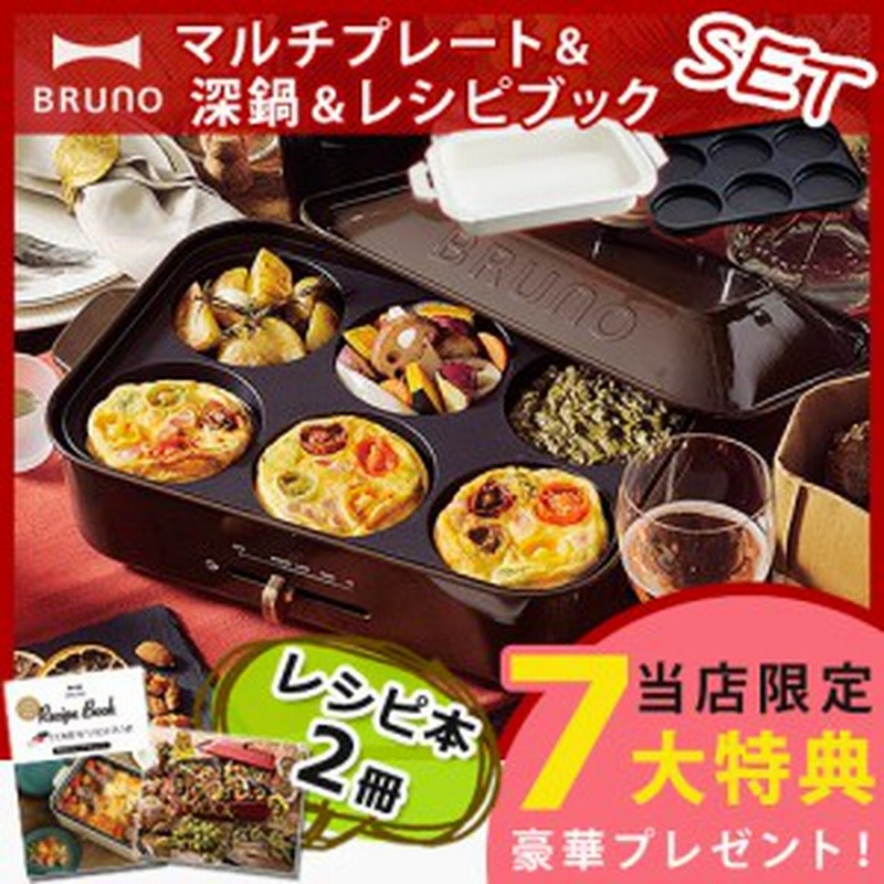 特典付】 ブルーノ BRUNO ホットプレート コンパクトホットプレート ...