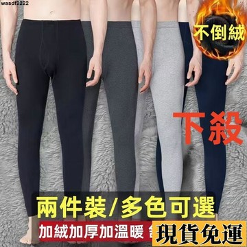 🌸台灣發出🌸 保暖褲男🔥【下殺157🉐兩件】保暖褲內搭 衛生褲 發熱褲 緊身褲 冬款男士保暖褲 加絨加厚打底褲