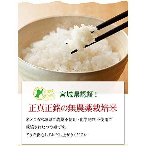 5分づき 無農薬 つや姫 2kg 令和4年福宮城産 特別栽培米 無農薬 無化学肥料栽培