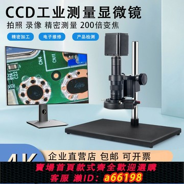 【台灣公司 可開發票】高清4K工業相機電子顯微鏡電路板測量維修檢測數碼光學儀器放大鏡