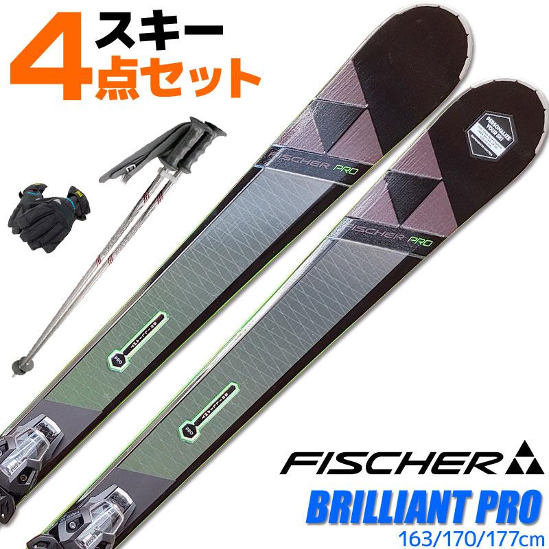 スキー 4点セット FISCHER 18-19 BRILLIANT PRO 163〜177cm 金具付き