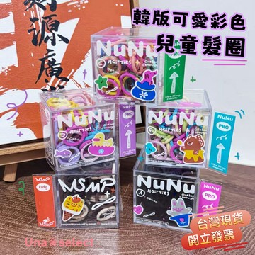 Una❀台灣現貨+發票🌼韓系彈力髮圈 盒裝 兒童橡皮筋 糖果色 彈力髮圈 不傷髮 橡皮筋 寶寶髮圈 高彈力 兒童髮飾