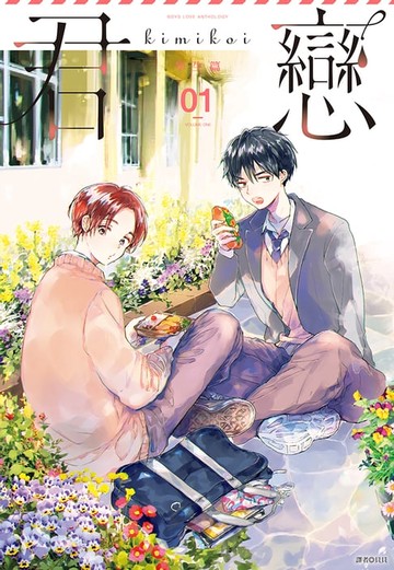 【電子書】君戀＜學生篇＞(01)