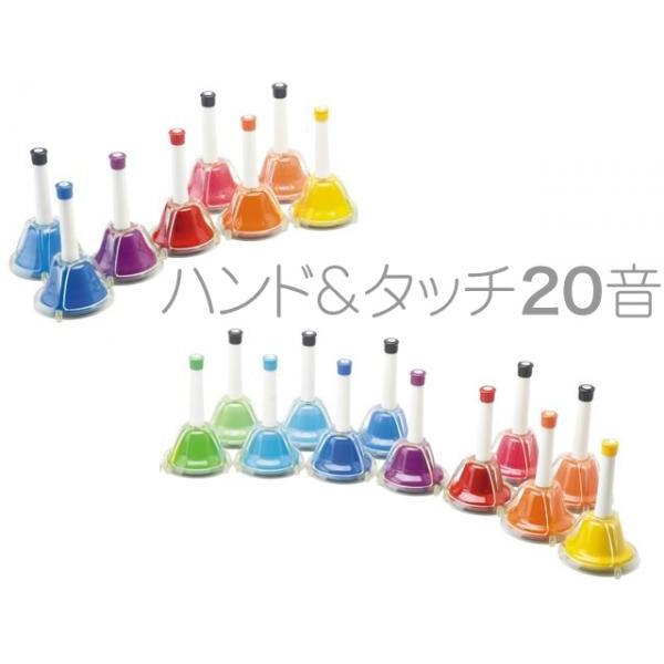 ハンドベル 20音 虹色 マルチ カラー メロディーベル ハンド式 タッチ式 楽器 ベル Multi Handbell music ミュージックベル 20本 北海道 沖縄 離島不可