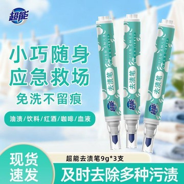 【開學季】超能去漬筆乾洗劑清洗劑去污筆免水清洗潔劑衣物祛污漬