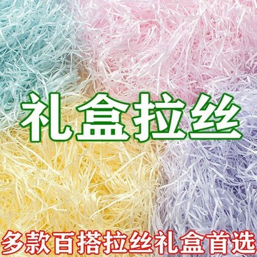 ⚡️免運臺灣出貨⚡️【質量好】拉菲草紙絲喜糖盒禮盒愛情草填充物生日許願高檔伴手禮🌟可開票
