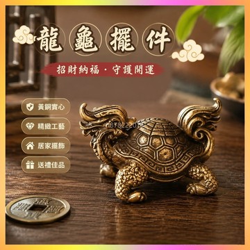 祈福 🙏🏻過香爐 開光  黃銅實心八卦龍龜龍龜桌面創意銅工藝品擺件 禮品 送人 免運 招財 開運 轉運