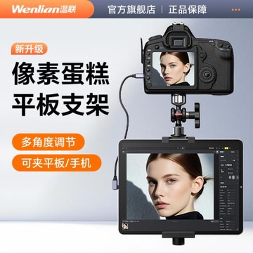 適用于索尼佳能尼康富士像素蛋糕聯機拍攝鋁合金平板電腦夾適用于IPAD PRO支架平板支架三腳架平板夾IPAD云臺