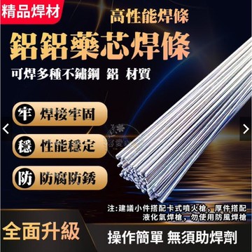 鋁鋁焊條 鋁鋁焊絲 鋁鋁藥芯焊條 無需焊粉 焊條 鋁焊條 1.6mm 2.0mm