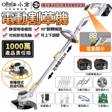 【Ogula小倉】除草機 割草機 鋰電草坪機 手推割草機 帶電量顯示屏-電池認證【25000M十五節兩電】