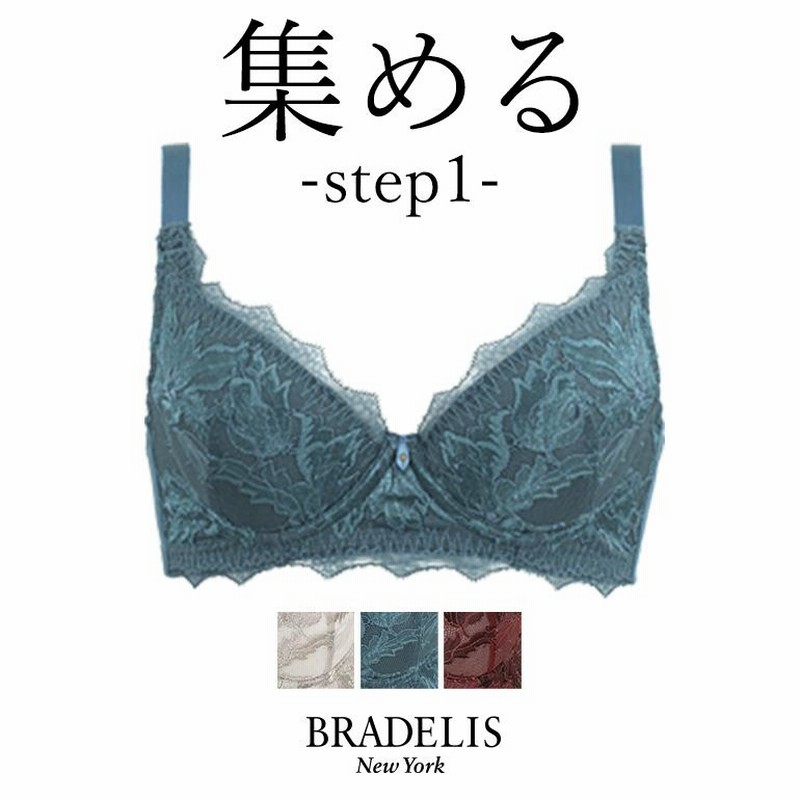 育乳 育乳ブラ ブラジャー下着 補正 ブラデリス BRADELIS bradelis BRNY ウェンディステップ1ブラ21A2 ウェンディタイプ  0421slc | LINEブランドカタログ