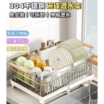 【台灣12H出貨】304不銹鋼 碗碟收納架 碗碟瀝水架 廚房置物架 碗盤架 碗筷餐具收納架 瀝水碗架