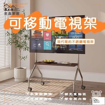 免運 台灣公司 【電視移動架 免運】電視架 電視腳架 電視落地架 電視固定架 電視機支架 移動電視架 電視立架 推車置物架工廠現貨直銷 免運 可開發票 全館八折 售後保障 店長新品推薦 5h916