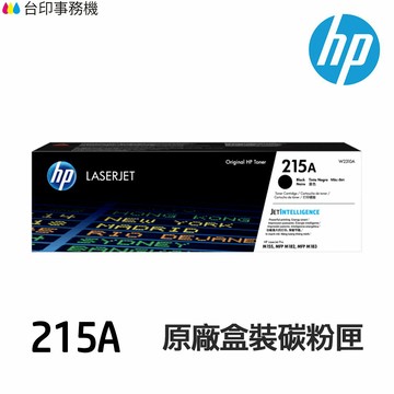 HP W2310A W2311A W2312A W2313A 215A 原廠碳粉匣《M155NW  M183fw》｜領券最高折$220