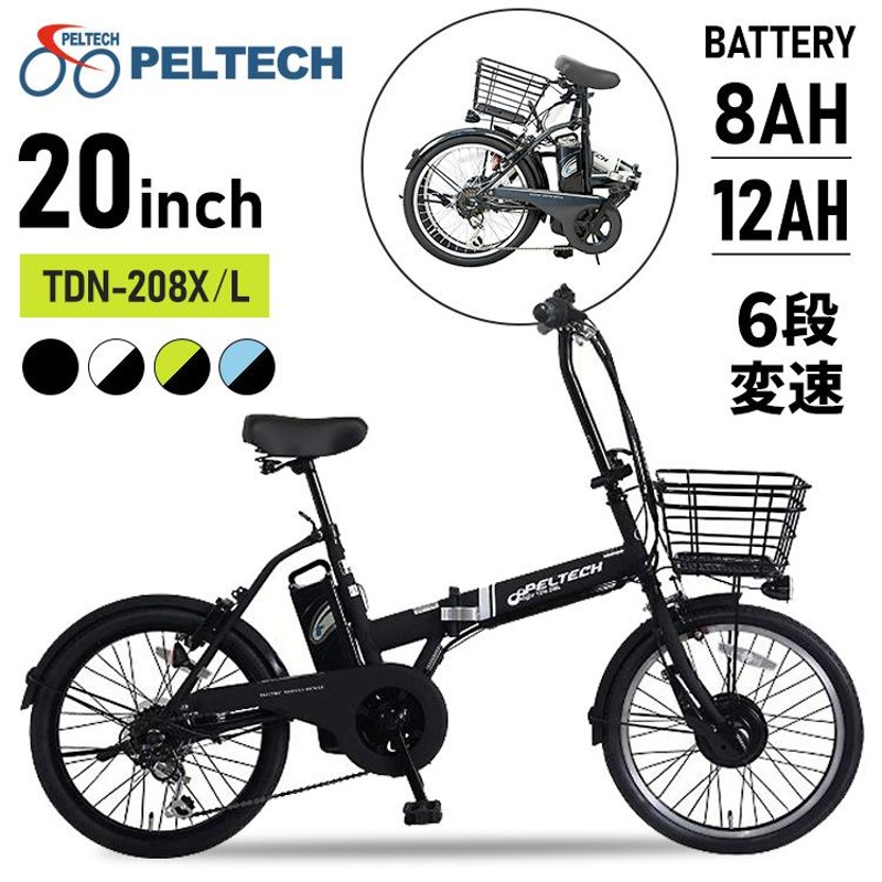 折畳電動自転車20インチ6段8AH TDN-208XーW (代引不可)(TD) | LINE