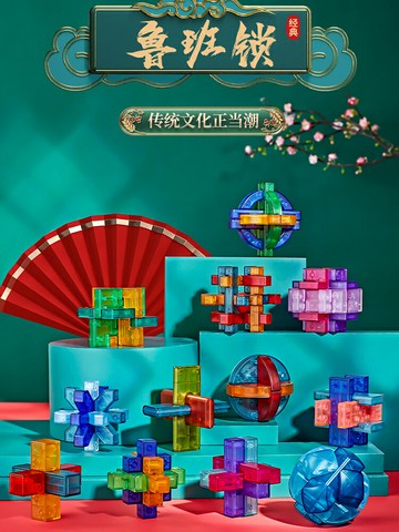 魯班鎖孔明鎖全套兒童益智8-12歲好漢鎖六通解鎖生日禮物