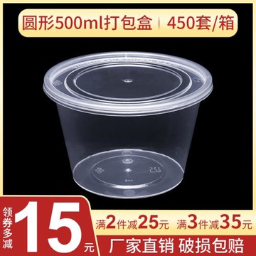 圓形500ml一次性餐盒塑料飯盒透明外賣打包盒快餐盒圓碗湯碗帶蓋