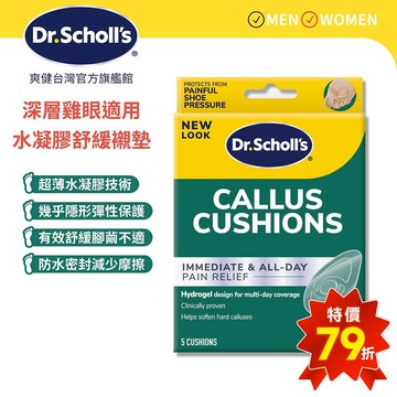 Dr.Scholls 爽健  水凝膠舒緩襯墊-深層雞眼適用