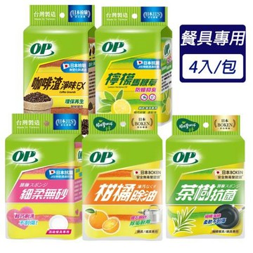 【OP】菜瓜布 細柔無砂/柑橘除油/茶樹抗菌/咖啡渣淨味/檸檬馬鞭草 (4入/包) x 10包