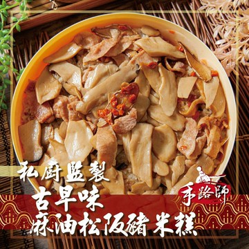 (免運組)暖心暖胃美食組合~麻油松阪豬米糕+皇鼎佛跳牆各1包組合