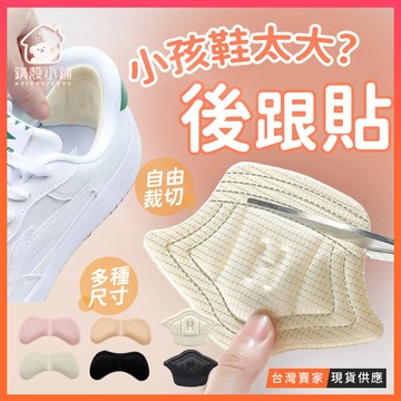 台灣現貨 🔥 運動鞋 防磨腳貼 後跟貼 後腳跟墊 後腳跟貼 後跟墊 防磨貼 防磨腳 加厚款 可剪裁 高跟鞋貼 隱形