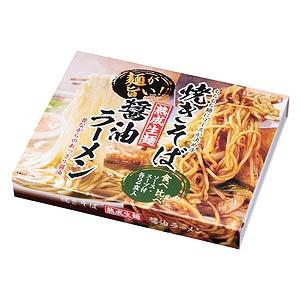 ノベルティ 記念品　熟成生麺醤油ラーメン焼きそば食べ比べセット　 複数お届け お中元