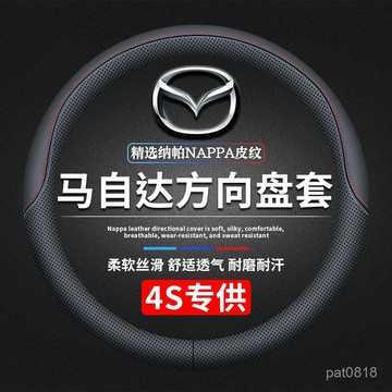🔥新款 馬自達 Mazda 專用 方向盤皮套 方向盤套 馬3 CX5 CX4 馬66 CX3 方向盤皮套 防滑車把套