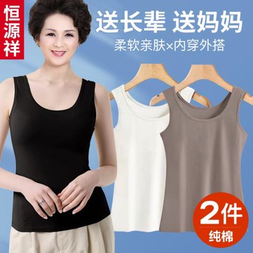 恒源祥媽媽背心女士純棉夏季薄款汗衫中老年人白內搭打底吊帶內衣
