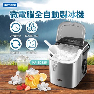 迷你款 可手提 微電腦全自動製冰機 露營製冰機 Kamera  7分快速製冰 附儲冰盒  12K