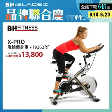 【BH】H9162RF X-PRO飛輪健身車