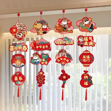 隔日達 💥新年爆款💥2026馬年新款過年裝飾春節創意卡通生肖掛件客廳佈置新年裝扮掛飾