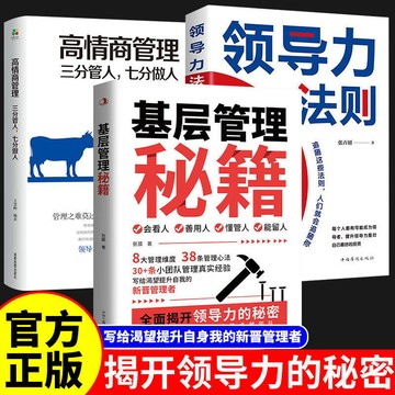 正版🔥基層管理祕籍 領導力法則 讓管理變得輕鬆 激發向心力提高執行力