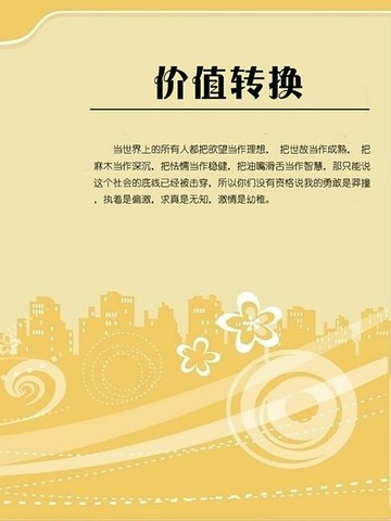 【電子書】价值转换